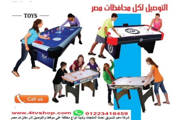 اير هوكى مصرى و مستورد air Hockey 